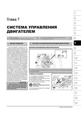 Книга Ssangyong Korando 2 з 1996 по 2008 рік. - Ремонт, технічне обслуговування, електричні схеми (російською мовою), від видавництва Моноліт - 6 із 19