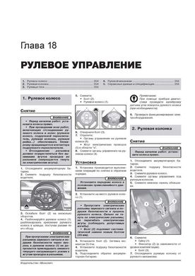 Книга Peugeot 208 (A9) з 2012 по 2019 рік - ремонт, технічне обслуговування, електричні схеми. (російською мовою), від видавництва Моноліт - 18 із 23