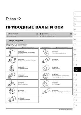 Электронная книга Subaru Forester 3 (SH) с 2008 по 2012 - ремонт, обслуживание, электросхемы в формате PDF