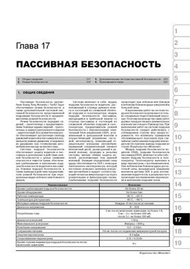 Книга Ssangyong Korando 2 з 1996 по 2008 рік. - Ремонт, технічне обслуговування, електричні схеми (російською мовою), від видавництва Моноліт - 16 із 19