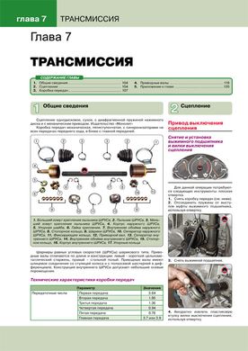 Книга ВАЗ / Богдан 2110 / 2111 / 2112 - ремонт, обслуживание, электросхемы в цветных фотографиях (Монолит) - 5 из 13