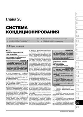 Электронная книга Ford Explorer 5 (U502) c 2010 по 2019 - ремонт, обслуживание, электросхемы. в формате PDF