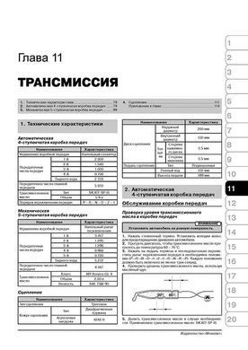 Електронна книга Kia Shuma / Sephia / Spectra з 2001 по 2003 рік - ремонт, технічне обслуговування, електричні схеми (російською мовою) в форматі PDF
