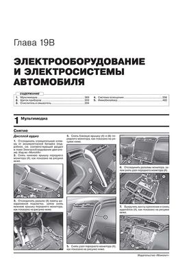 Книга Hyundai Tucson 4 (NX4) з 2021 року - ремонт, технічне обслуговування, електричні схеми (російською мовою), від видавництва Моноліт - 22 із 23