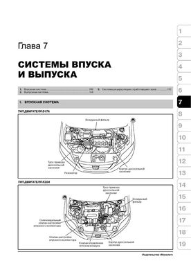 Книга Honda FR-V / Honda Edix з 2004 по 2009 рік - ремонт, технічне обслуговування, електричні схеми (російською мовою), від видавництва Моноліт - 6 із 19