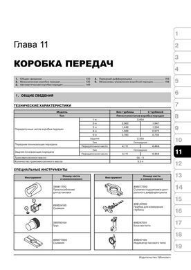 Электронная книга Subaru Forester 3 (SH) с 2008 по 2012 - ремонт, обслуживание, электросхемы в формате PDF