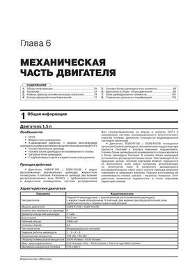 Електронна книга Chery Tiggo 4 з 2017 року (враховуючи оновлення 2018 року). - Ремонт, технічне обслуговування, електричні схеми (російською мовою) в форматі PDF