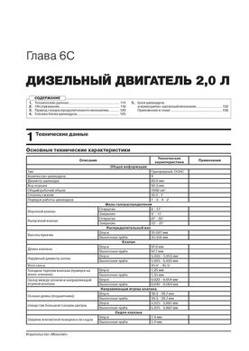 Книга Hyundai Tucson 4 (NX4) з 2021 року - ремонт, технічне обслуговування, електричні схеми (російською мовою), від видавництва Моноліт - 6 із 23