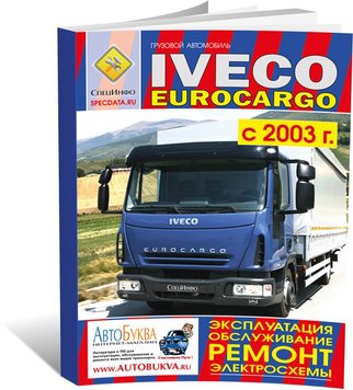 Книга Iveco EuroCargo 2 з 2003 до 2015 - ремонт, експлуатація, технічне обслуговування, електросхеми (російською мовою), від видавництва СпецІнфо - 1 із 1