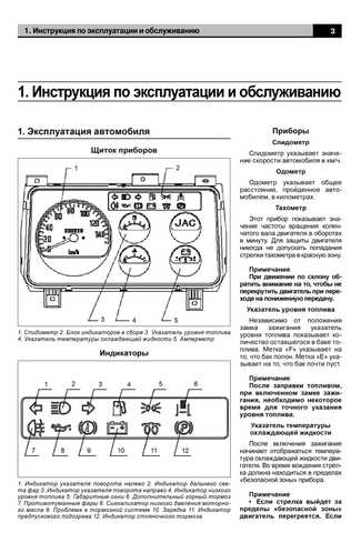 Owners Manual двигателя JAC 28L