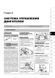 Электронная книга Subaru Forester 3 (SH) с 2008 по 2012 - ремонт, обслуживание, электросхемы в формате PDF