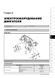 Электронная книга Subaru Forester 3 (SH) с 2008 по 2012 - ремонт, обслуживание, электросхемы в формате PDF