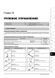 Электронная книга Subaru Forester 3 (SH) с 2008 по 2012 - ремонт, обслуживание, электросхемы в формате PDF