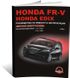 Книга Honda FR-V / Honda Edix з 2004 по 2009 рік - ремонт, технічне обслуговування, електричні схеми (російською мовою), від видавництва Моноліт