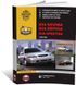 Електронна книга Kia Shuma / Sephia / Spectra з 2001 по 2003 рік - ремонт, технічне обслуговування, електричні схеми (російською мовою) в форматі PDF