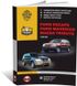 Книга Ford Escape / Ford Maverick / Mazda Tribute з 2000 по 2007 рік - ремонт, технічне обслуговування, електричні схеми (російською мовою), від видавництва Моноліт