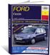 Книга Ford Fiesta з 2002 до 2008 рік випуску, обладнані бензиновими - ремонт, експлуатація (російською мовою), від видавництва Арус