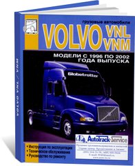 Книга Volvo VNL / VNM с 1996 по 2002 - ремонт, эксплуатация, техническое обслуживание (Диез) - 1 из 1
