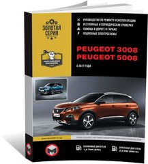 Книга Peugeot 3008 (P84) / Peugeot 5008 з 2017 року - ремонт, технічне обслуговування, електричні схеми (російською мовою), від видавництва Моноліт - 1 із 23