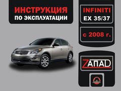 Книга Infiniti Ex 35 / Ex 37 з 2008 по 2013 рік - експлуатація, технічне обслуговування, періодичні роботи (російською мовою), від видавництва Моноліт - 1 із 1