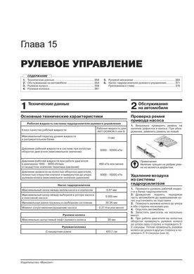 Книга Toyota Hilux 8 з 2015 року - ремонт, технічне обслуговування, електричні схеми (російською мовою), від видавництва Моноліт - 16 із 23