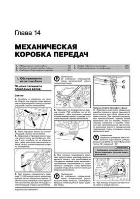 Электронная книга Ford Tourneo / Ford Transit Connect c 2003 по 2013 - ремонт, обслуживание, электросхемы. в формате PDF
