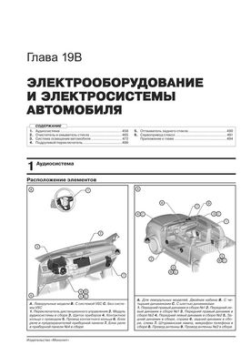 Книга Toyota Hilux 8 з 2015 року - ремонт, технічне обслуговування, електричні схеми (російською мовою), від видавництва Моноліт - 21 із 23