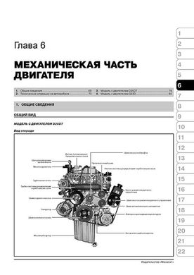 Книга SsangYong Actyon / Actyon Sports з 2006 по 2017 рік - ремонт, обслуговування, електропривод (російською мовою), від видавництва Моноліт - 4 із 21