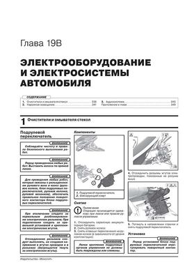 Книга Peugeot 3008 (P84) / Peugeot 5008 з 2017 року - ремонт, технічне обслуговування, електричні схеми (російською мовою), від видавництва Моноліт - 21 із 23