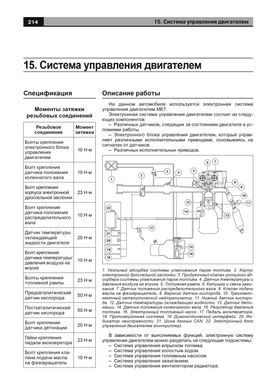 Книга Changan CS-35 с 2012 года - ремонт, эксплуатация, электросхемы (Авторесурс) - 16 из 16