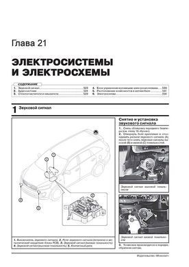 Електронна книга Kia Sorento 3 (UM) рестайлінг з 2018 року - ремонт, технічне обслуговування, електричні схеми (російською мовою) в форматі PDF