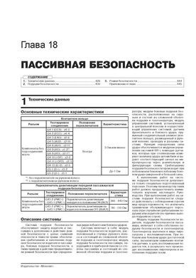 Книга Toyota Hilux 8 з 2015 року - ремонт, технічне обслуговування, електричні схеми (російською мовою), від видавництва Моноліт - 19 із 23