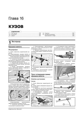 Книга Toyota Hilux 8 з 2015 року - ремонт, технічне обслуговування, електричні схеми (російською мовою), від видавництва Моноліт - 17 із 23