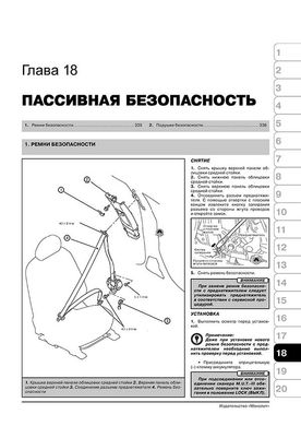 Книга Mitsubishi Lancer X / Galant Fortis з 2006 року (з урахуванням оновлення 2011 року) - ремонт, технічне обслуговування, електричні схеми (російською мовою), від видавництва Моноліт - 16 із 19