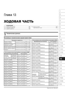 Книга Toyota Hilux 8 з 2015 року - ремонт, технічне обслуговування, електричні схеми (російською мовою), від видавництва Моноліт - 14 із 23