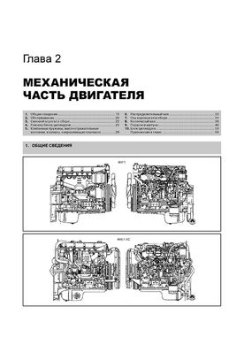 Книга Богдан / Isuzu A-064 / A-091 / A-092 / A-301 с 2006 - ремонт, обслуживание, электросхемы (Монолит) - 2 из 18