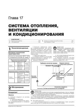 Книга Toyota Hilux 8 з 2015 року - ремонт, технічне обслуговування, електричні схеми (російською мовою), від видавництва Моноліт - 18 із 23