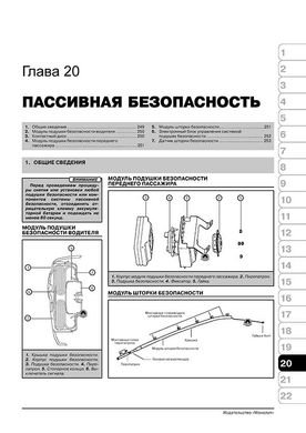 Книга SsangYong Actyon / Actyon Sports з 2006 по 2017 рік - ремонт, обслуговування, електропривод (російською мовою), від видавництва Моноліт - 18 із 21
