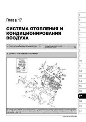 Книга Mitsubishi Lancer X / Galant Fortis з 2006 року (з урахуванням оновлення 2011 року) - ремонт, технічне обслуговування, електричні схеми (російською мовою), від видавництва Моноліт - 15 із 19