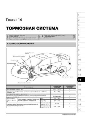 Книга Mitsubishi Lancer X / Galant Fortis з 2006 року (з урахуванням оновлення 2011 року) - ремонт, технічне обслуговування, електричні схеми (російською мовою), від видавництва Моноліт - 12 із 19
