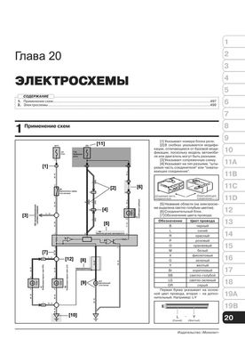 Книга Toyota Hilux 8 з 2015 року - ремонт, технічне обслуговування, електричні схеми (російською мовою), від видавництва Моноліт - 22 із 23