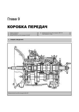 Книга Богдан / Isuzu A-064 / A-091 / A-092 / A-301 з 2006 року, ремонт, технічне обслуговування, електричні схеми(Моноліт) (російською мовою), від видавництва Моноліт - 9 із 18