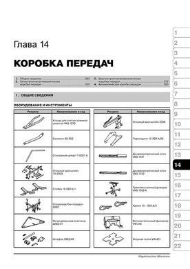 Электронная книга Volkswagen Polo 4 / Cross Polo / Seat Ibiza с 2006 по 2009 - ремонт, обслуживание, электросхемы в формате PDF