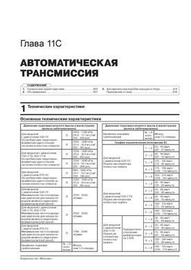 Книга Toyota Hilux 8 з 2015 року - ремонт, технічне обслуговування, електричні схеми (російською мовою), від видавництва Моноліт - 11 із 23