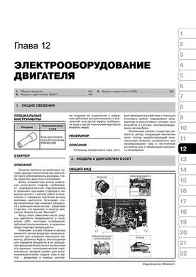 Книга SsangYong Actyon / Actyon Sports з 2006 по 2017 рік - ремонт, обслуговування, електропривод (російською мовою), від видавництва Моноліт - 10 із 21