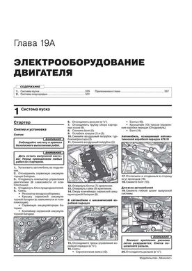 Книга Peugeot 3008 (P84) / Peugeot 5008 з 2017 року - ремонт, технічне обслуговування, електричні схеми (російською мовою), від видавництва Моноліт - 20 із 23