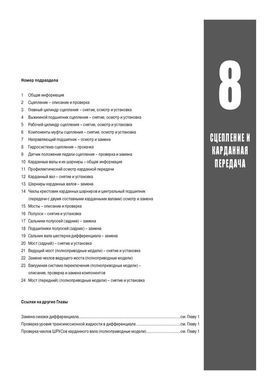Електронна книга Ford Expedition / Ford F-150 / Ford F-250 Pickups / Lincoln Navigator 1997-2002-Repair, технічне обслуговування, електричні схеми (російською мовою) в форматі PDF
