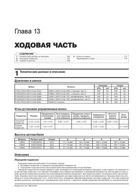 Книга Ravon R4 / Chevrolet Cobalt с 2011 года. - ремонт, обслуживание, электросхемы (Монолит) - 13 из 22