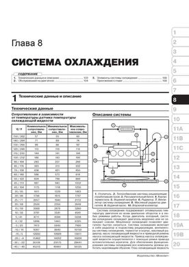 Книга Ravon R4 / Chevrolet Cobalt с 2011 года. - ремонт, обслуживание, электросхемы (Монолит) - 6 из 22