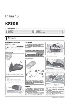 Книга Peugeot 3008 (P84) / Peugeot 5008 з 2017 року - ремонт, технічне обслуговування, електричні схеми (російською мовою), від видавництва Моноліт - 17 із 23